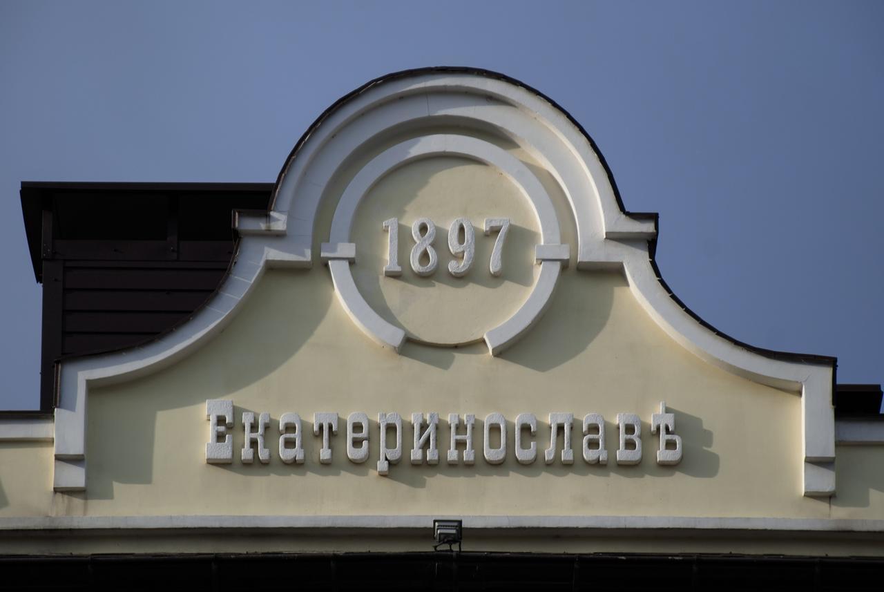 Ekaterinoslav Hotel Dnipro Exterior photo